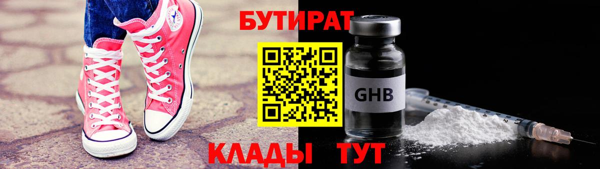 БУТИРАТ вода Жигулёвск