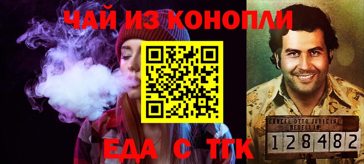 Еда ТГК конопля  Вход с VPN  Жигулёвск 
