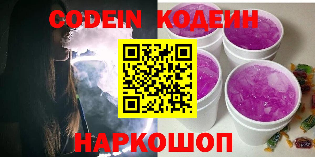 Кодеин напиток Lean (лин) Жигулёвск