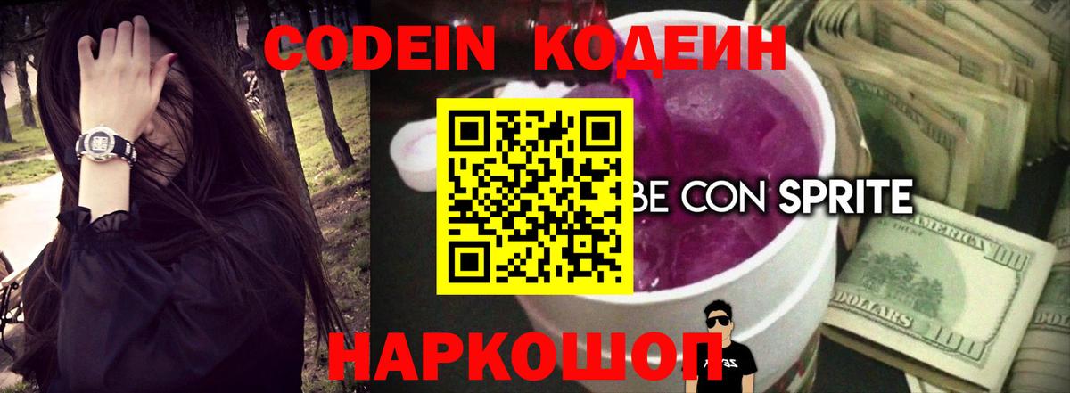 Жигулёвск  Кодеин Purple Drank  Codein Purple Drank  Вход с VPN 