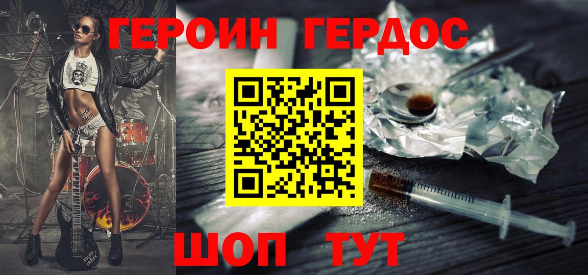 ГЕРОИН Heroin Жигулёвск