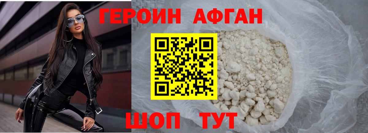 Героин Афган  Вход с VPN  Жигулёвск 
