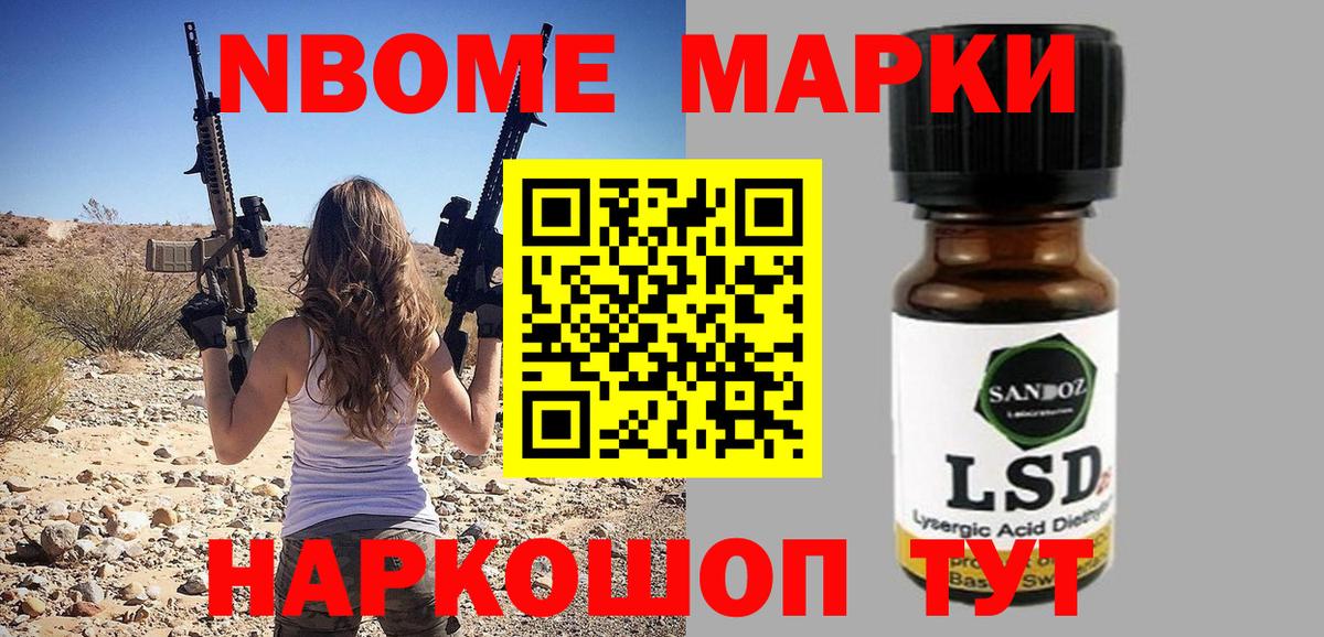 Марки 25I-NBOMe 1,5мг  Наркотические марки  Жигулёвск  Вход с VPN 